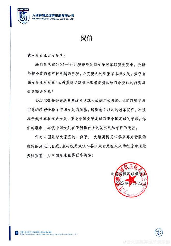 女足亞冠冠軍，大連英博賀武漢江大女足
