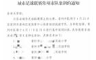 常州體育局征召8人集訓(xùn)，暫不上場(chǎng)。