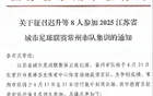 常州急欲勝南京，球員速赴封閉訓(xùn)練六日。