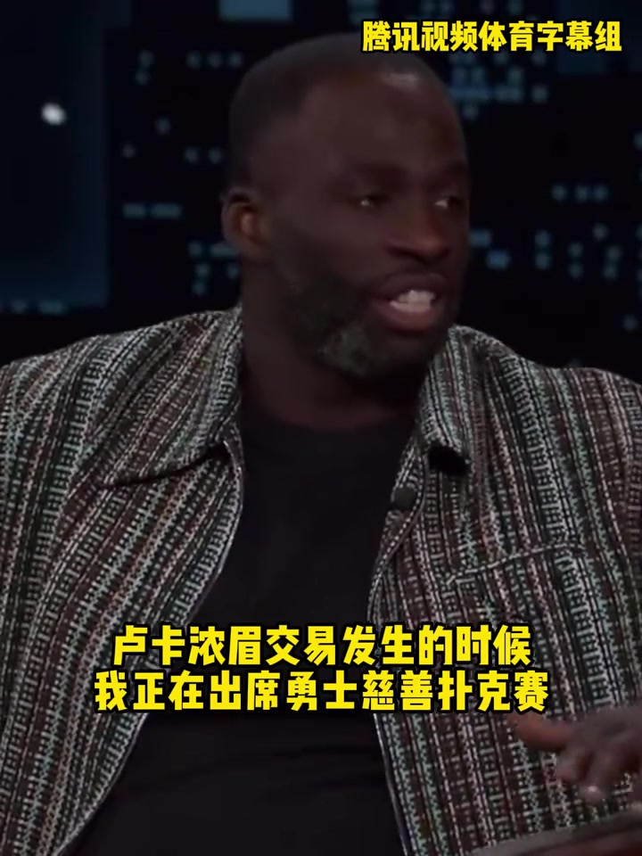 追夢當(dāng)時東眉交易震驚到我了我還以為杜蘭特又重返勇士了 追夢當(dāng)時東眉交易震驚到我了我還以為杜蘭特又重返勇士了