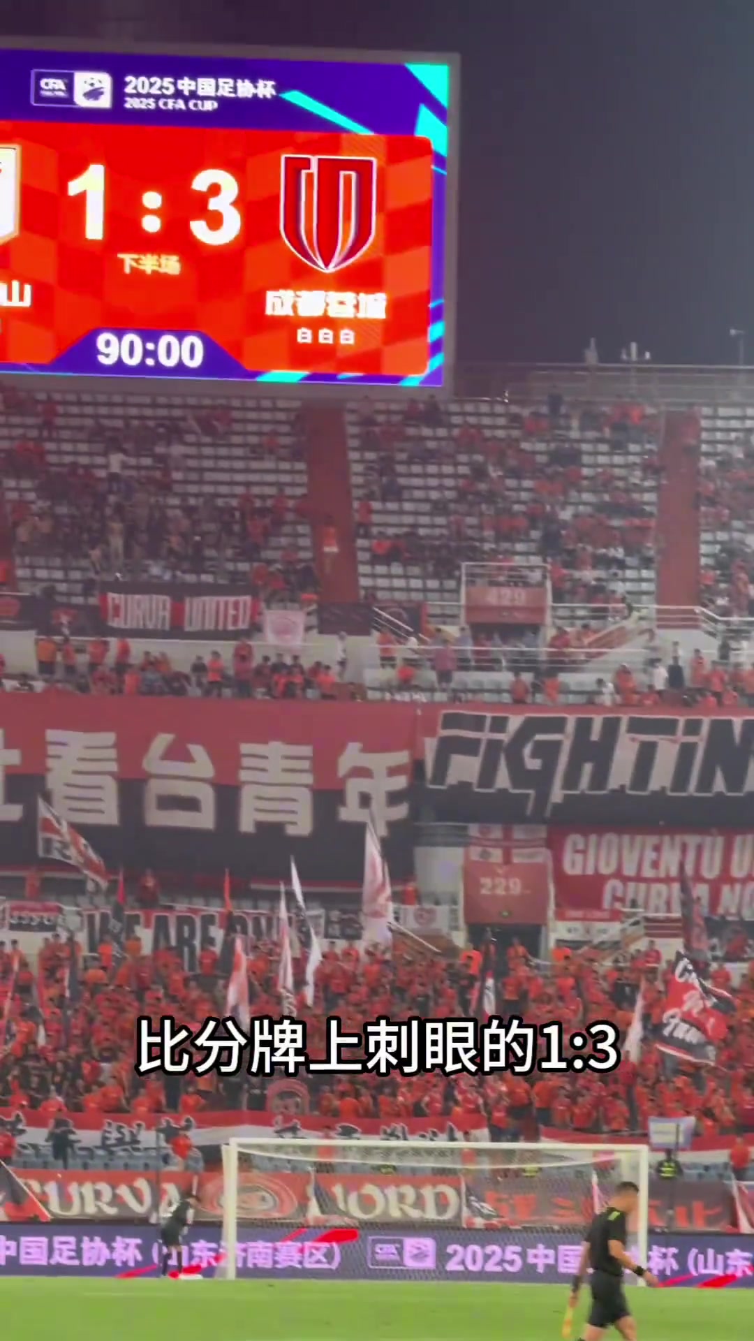 主場(chǎng)1比3不敵成都蓉城無(wú)緣足協(xié)杯八強(qiáng),泰山隊(duì)未來(lái)的路該何去何從?
