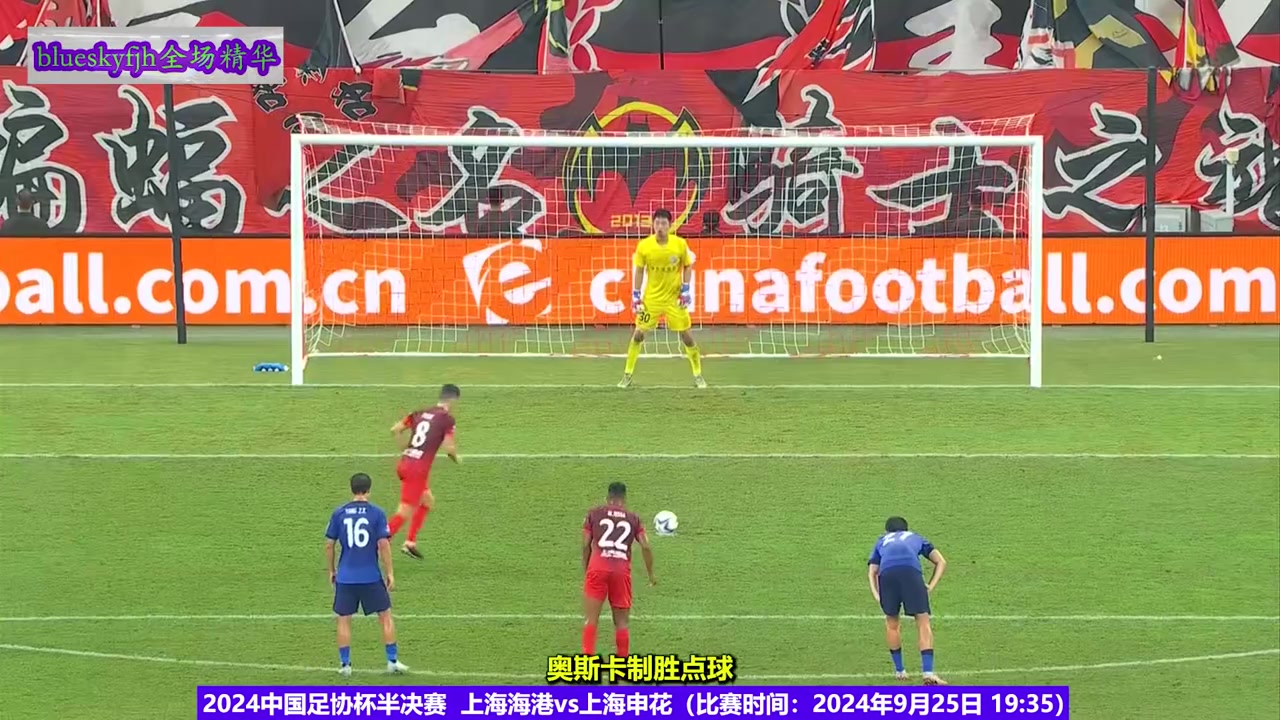 足協(xié)杯經(jīng)典回顧海港3-2申花陳晉一天外飛仙馬萊萊零度角破門(mén)