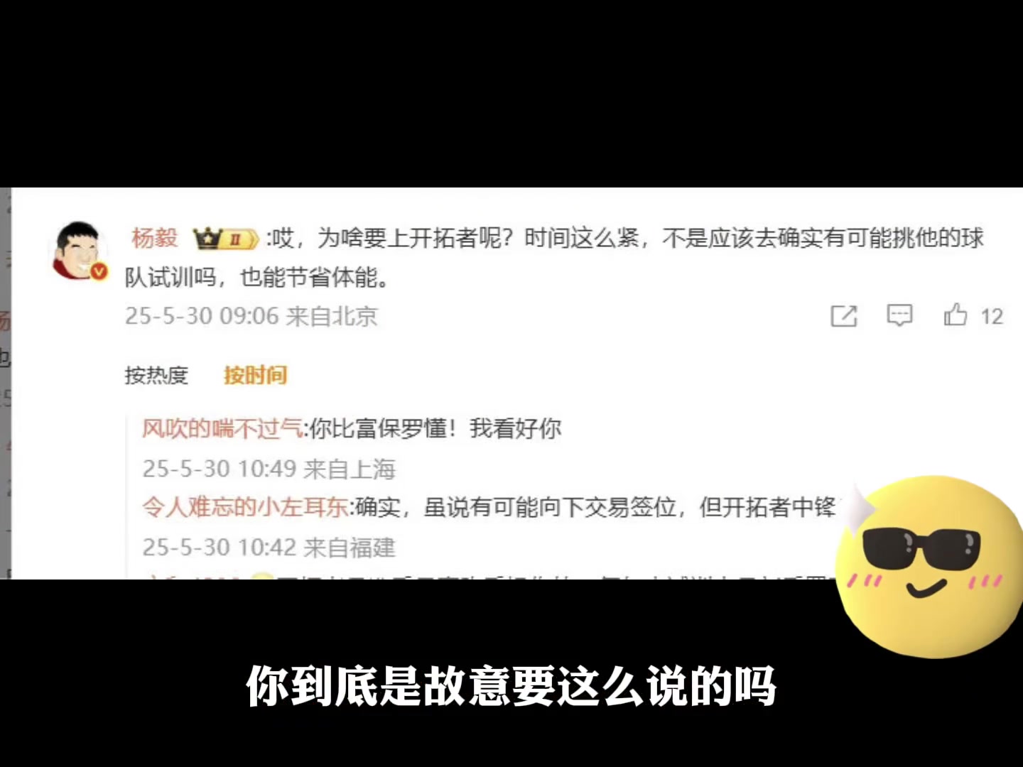 打臉不此前楊毅放話楊瀚森為什么要去開(kāi)拓者試訓(xùn)根本不會(huì)選他
