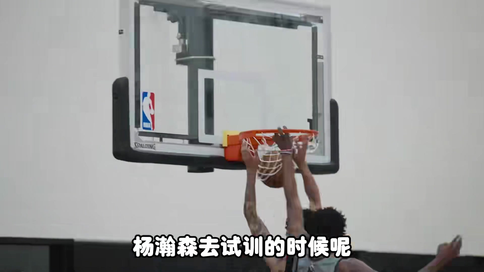 楊毅楊瀚森團隊原本沒打算去開拓者試訓(xùn)開拓者的誠意實在太足就加了一站