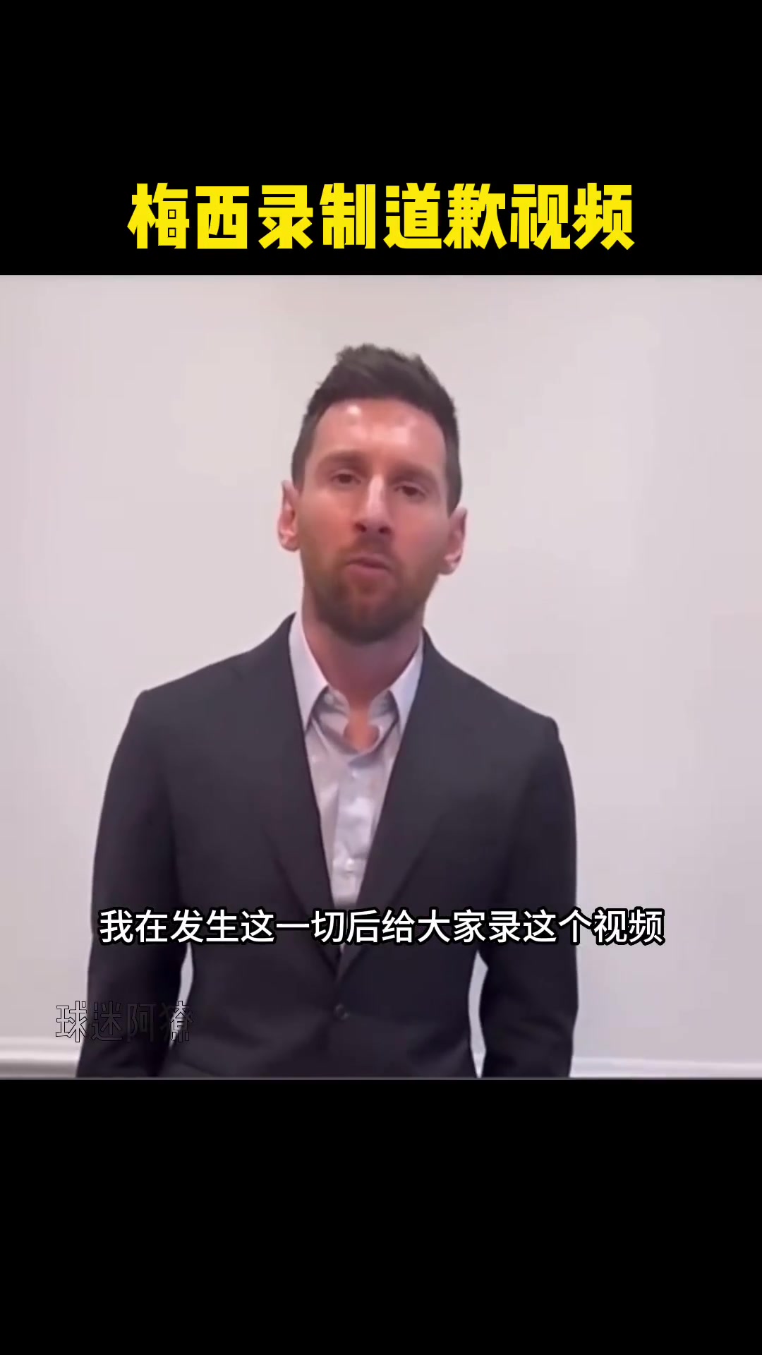 當(dāng)時(shí)發(fā)生了什么?昔日梅西向巴黎道歉誠意滿滿