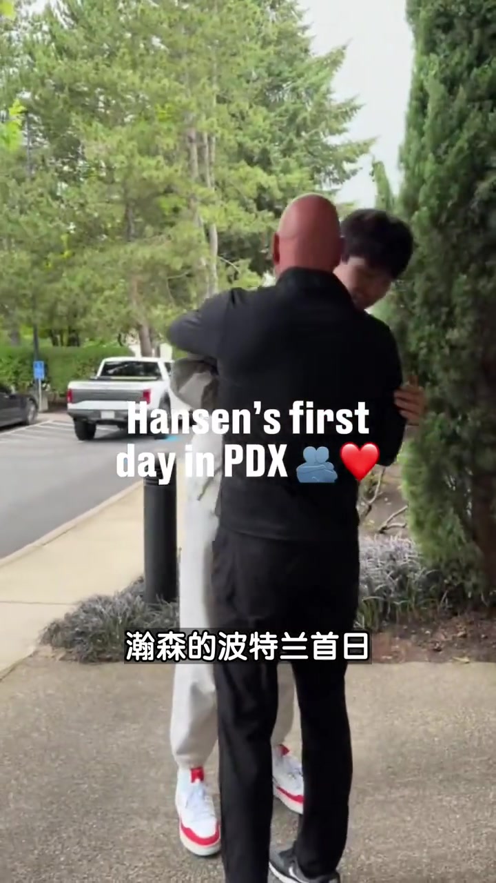開拓者曬瀚森首日調(diào)侃半場(chǎng)扔三分滿足球迷愿望冒著被教練罵的風(fēng)險(xiǎn)