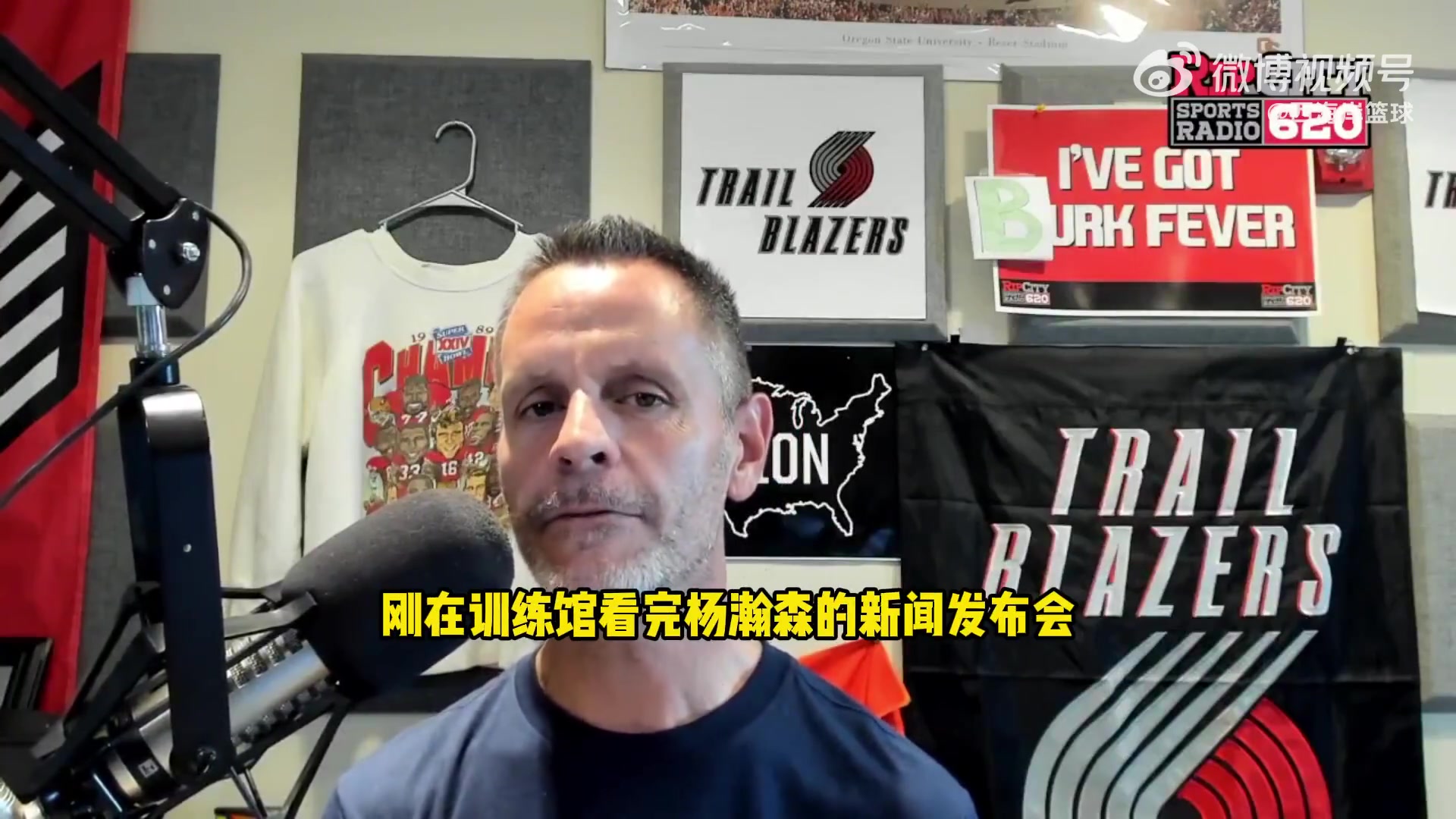開拓者電臺(tái)談楊瀚森被質(zhì)疑開拓者助理有漂亮履歷 我相信他眼光