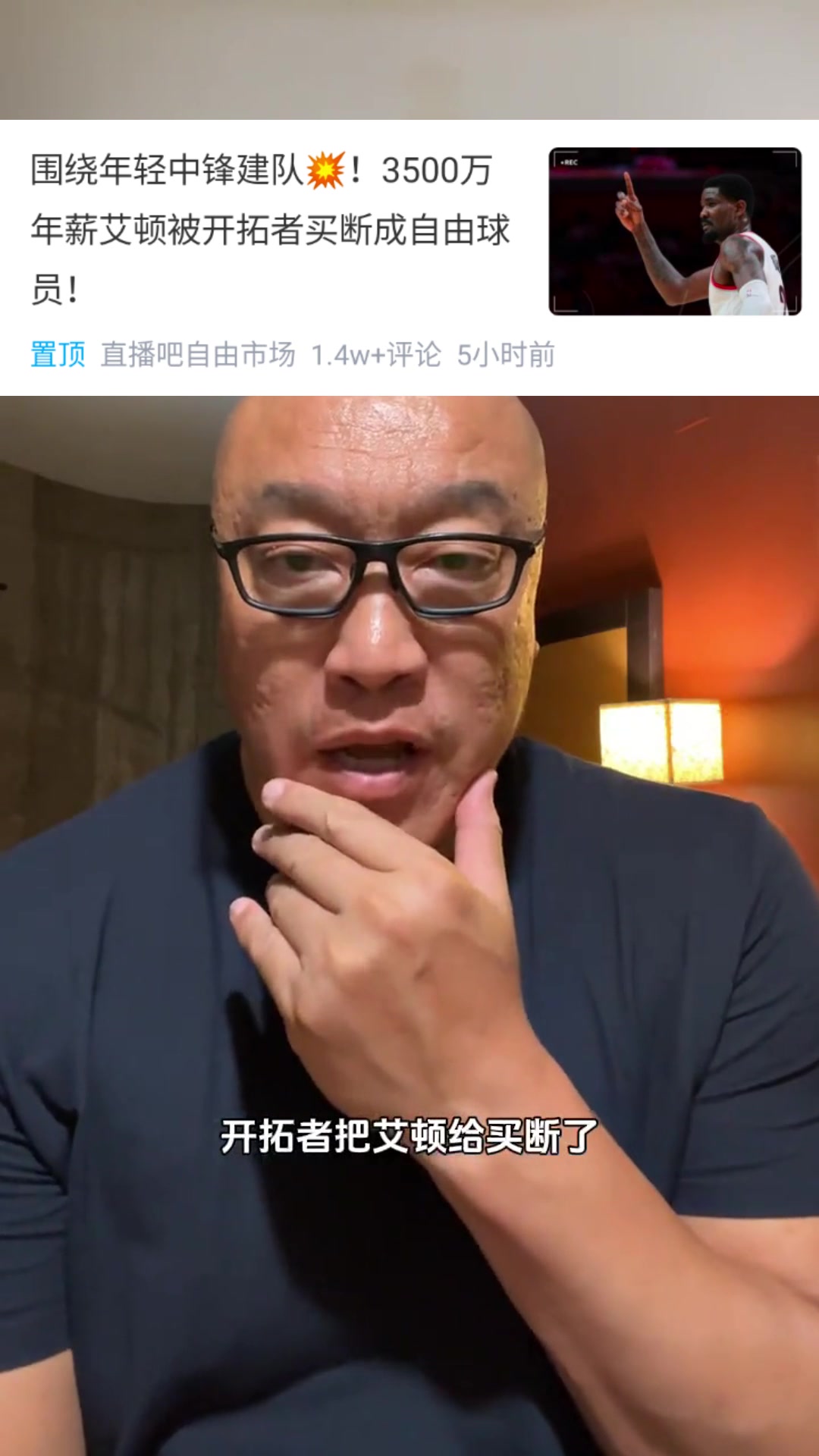 馬健艾頓能來湖人嗎他被買斷是湖人和楊瀚森的好機(jī)會(huì)