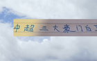 中超三強(qiáng)9號，申花國安球員，進(jìn)球雖少，卻為球隊支柱。