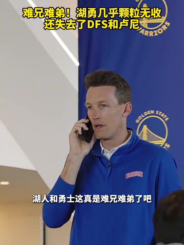 難兄難弟流量隊湖首日沒有簽下中鋒 勇一個沒簽還搭了盧尼