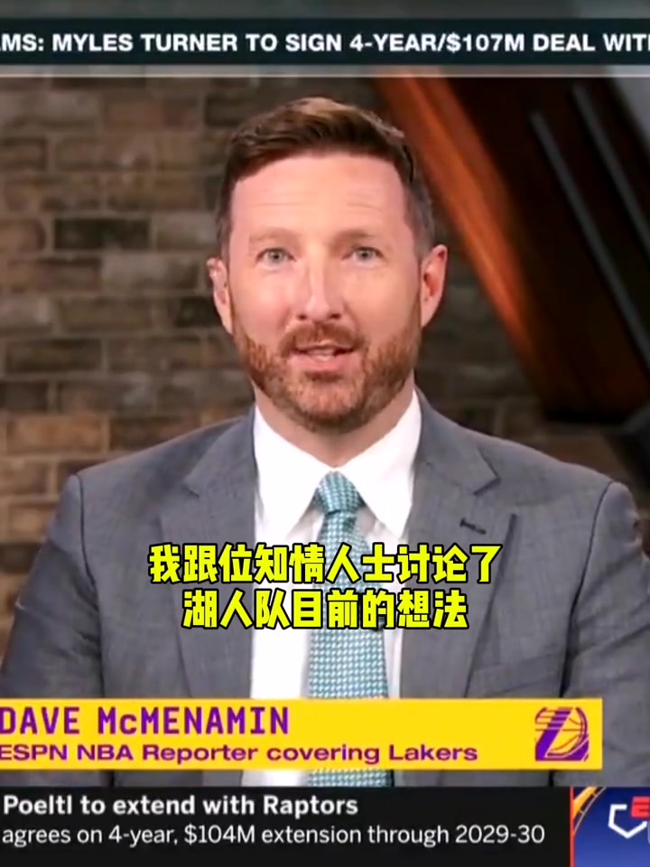 湖記湖人在權(quán)衡幾種方案得到那位中鋒 但還不清楚他的名字