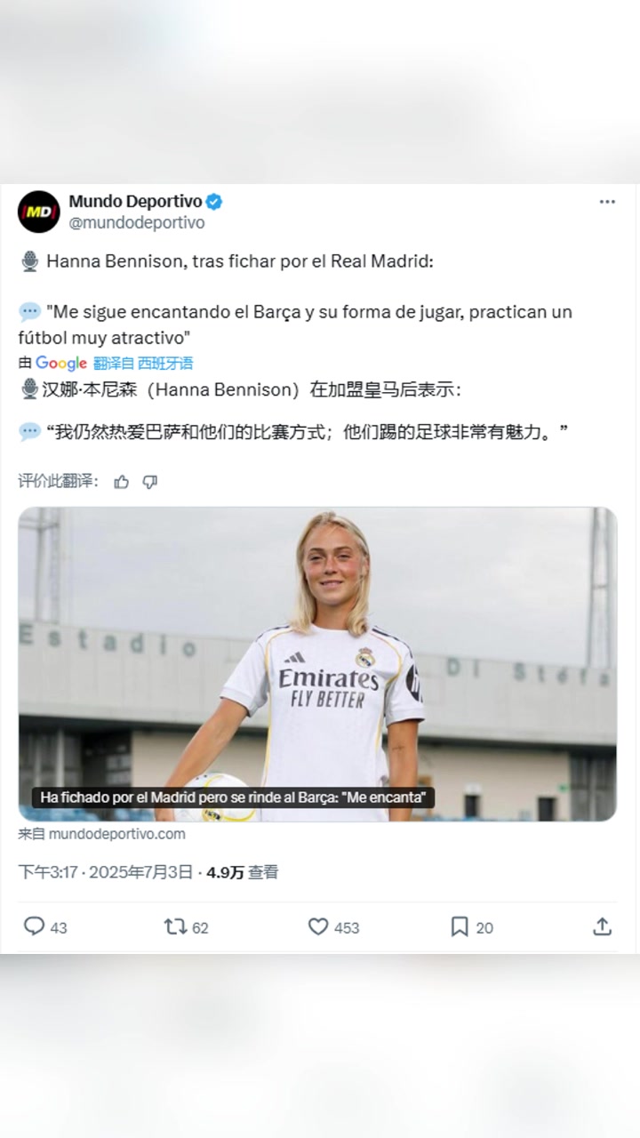 瑞典女足球員加盟皇馬后仍然愛巴薩比賽方式,他們踢的非常有魅力