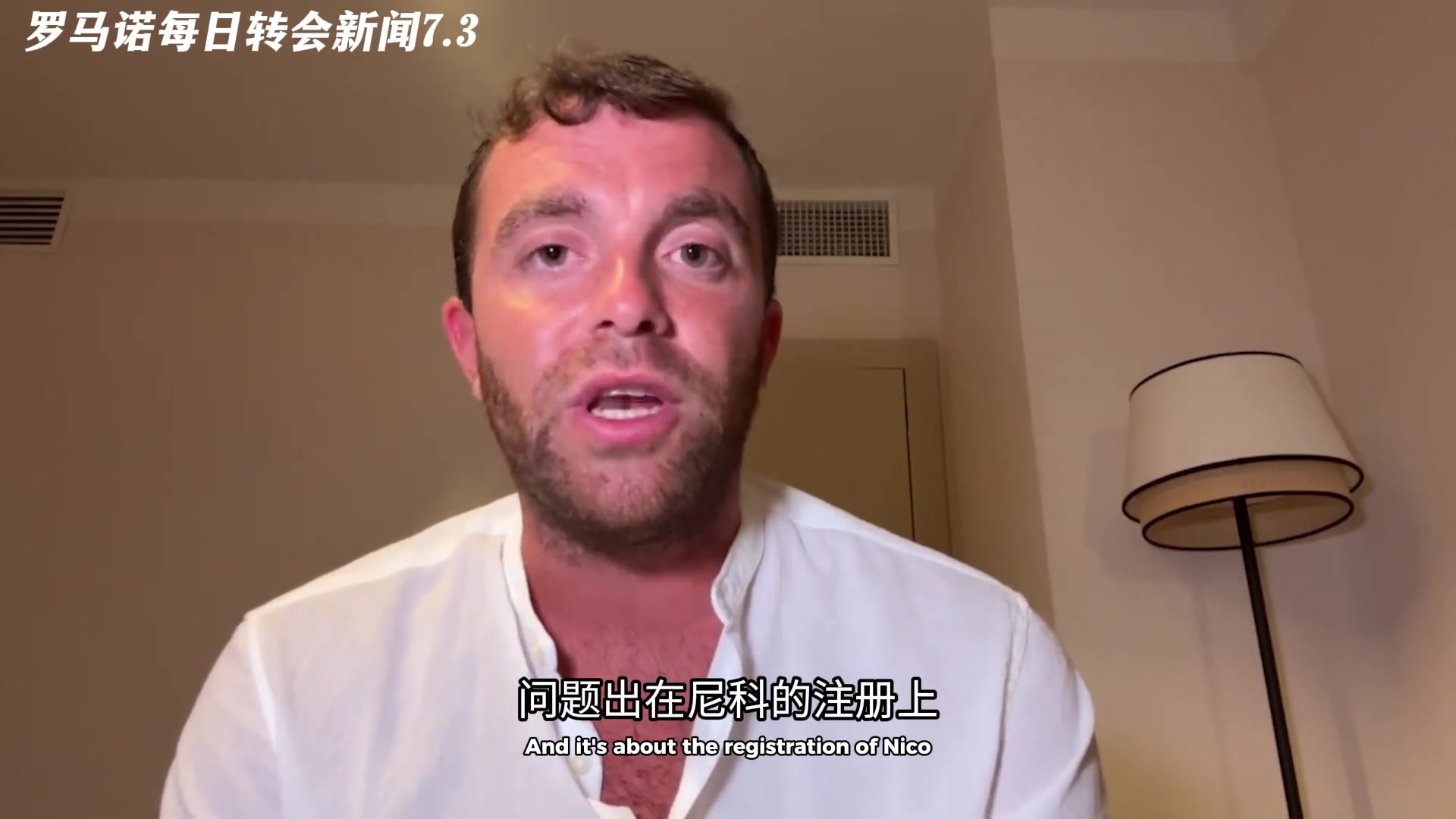 因注冊(cè)問題告吹羅馬諾尼科團(tuán)隊(duì)堅(jiān)持要求巴薩注冊(cè)的書面保證