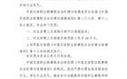 中乙理工贈禮裁判，足協(xié)嚴(yán)懲：通報+罰十萬