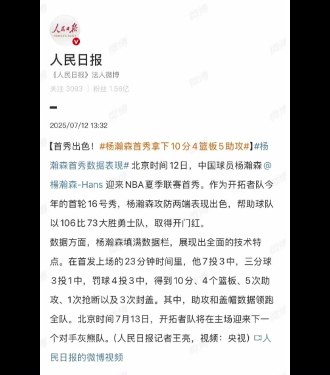 排面拉滿人民日?qǐng)?bào)新華社央視新聞紛紛轉(zhuǎn)發(fā)楊瀚森首秀