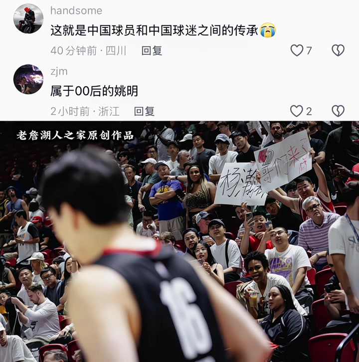 中國(guó)球員和中國(guó)球迷之間的傳承