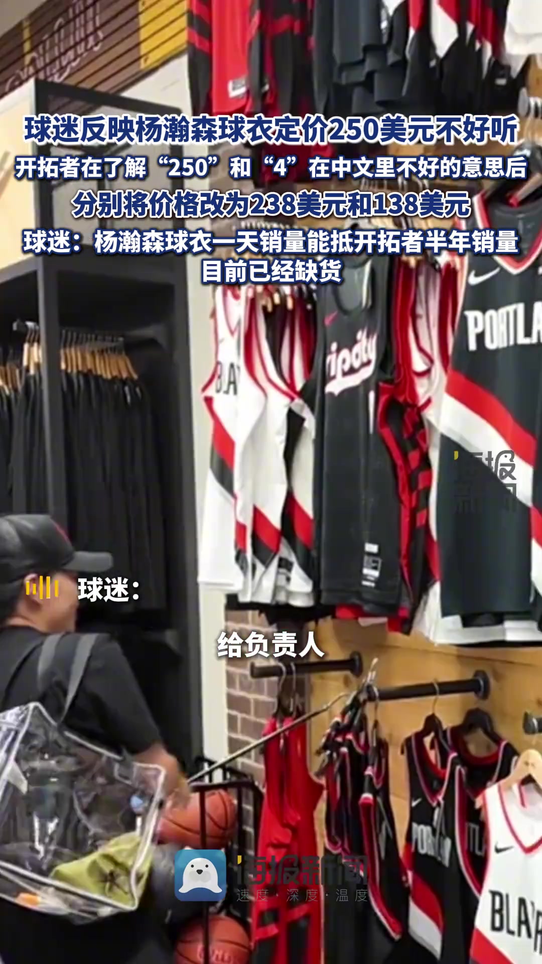 開拓者為中國(guó)球迷專調(diào)楊瀚森球衣價(jià)格原價(jià)250調(diào)為238美元