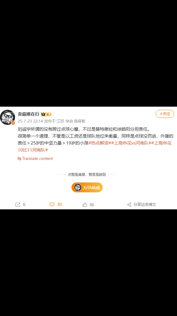 博主劉誠(chéng)宇所謂沒(méi)跨過(guò)點(diǎn)球心魔,不過(guò)是替特謝拉和徐皓陽(yáng)分擔(dān)責(zé)任