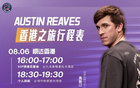 中國(guó)行啟程，里夫斯觀戰(zhàn)湖北文旅賽，香港金牛官宣！