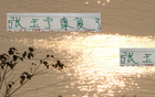 北京國(guó)安喜訊：張柏楊康復(fù)，壞消息：傷病潮再起。
