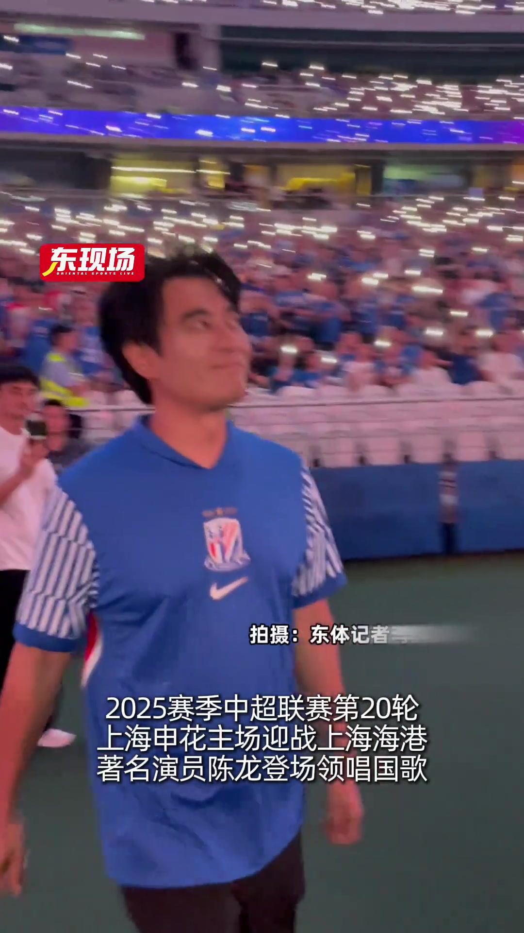 演員陳龍在上海德比領唱國歌登場前自拍留下珍貴一刻