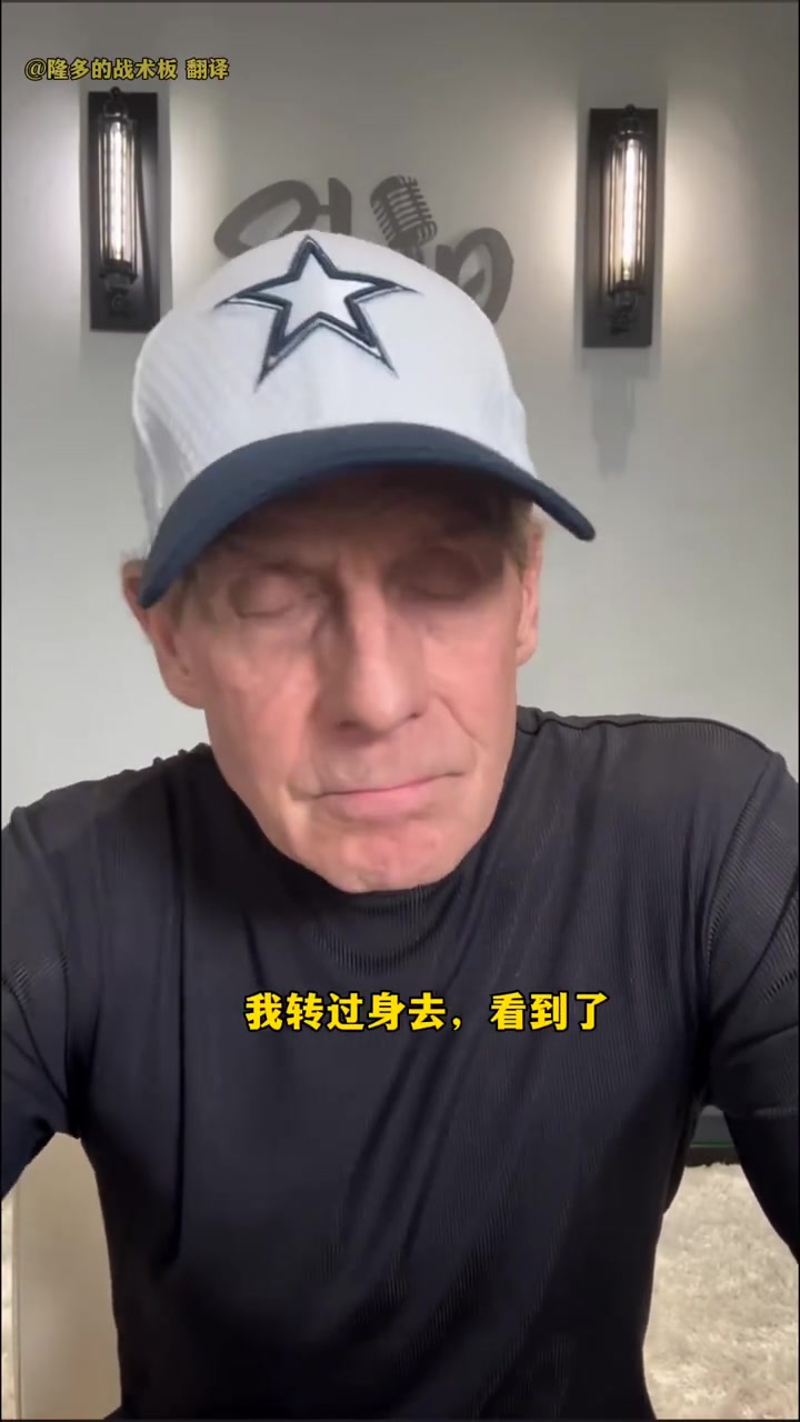 Skip我偶遇了詹姆斯的訓(xùn)練師以為自己要因為黑詹姆斯被罵