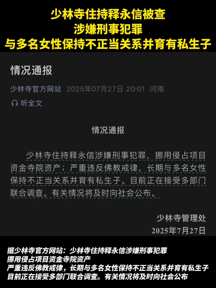 你小子是臥底嗎文班亞馬少林修行10日 方丈釋永信被查 你小子是臥底嗎文班亞馬少林修行10日 方丈釋永信被查