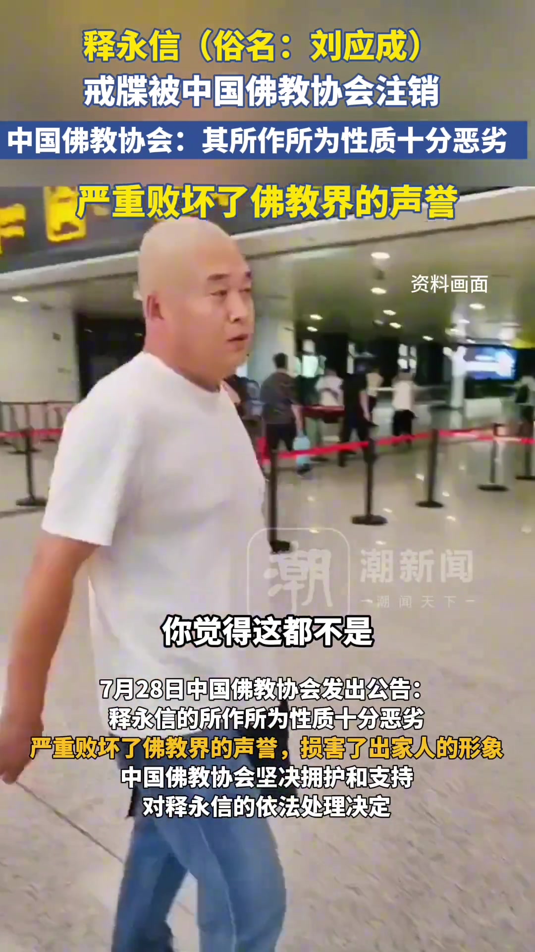 行為惡劣文班亞馬修行的少林寺方丈釋永信的戒牒被佛教協(xié)會注銷 行為惡劣文班亞馬修行的少林寺方丈釋永信的戒牒被佛教協(xié)會注銷