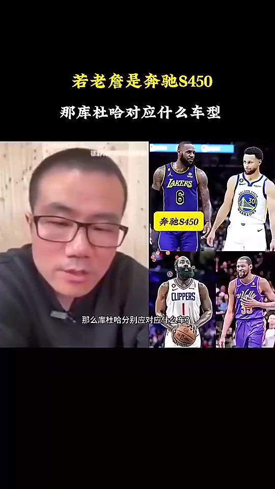 對(duì)應(yīng)啥車(chē)型靜雨老詹奔馳S450庫(kù)里寶馬760哈登奧迪A8
