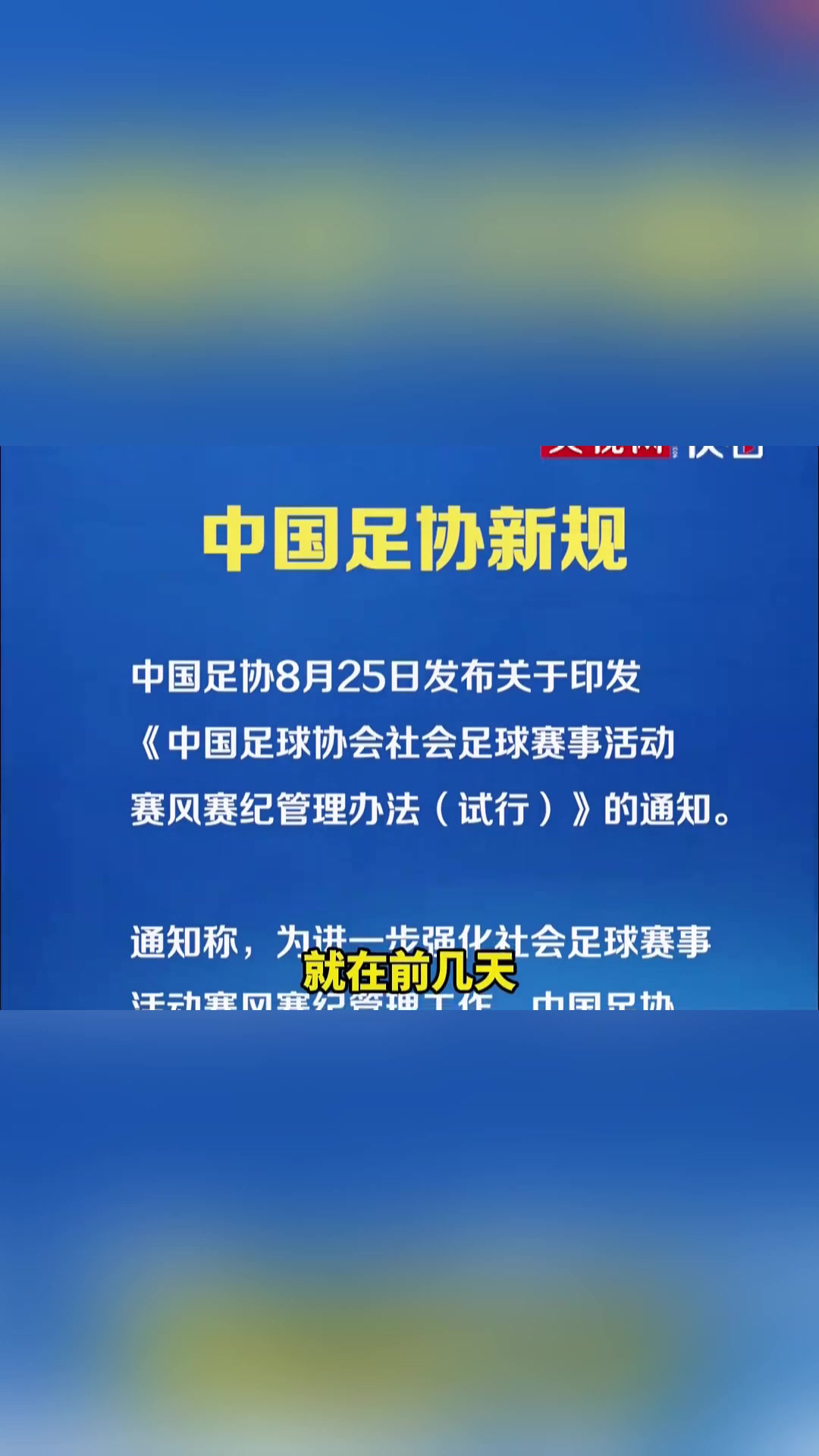 中國足協(xié)發(fā)布新規(guī) 將監(jiān)管全國足球賽事 包括蘇超村超等民間賽事