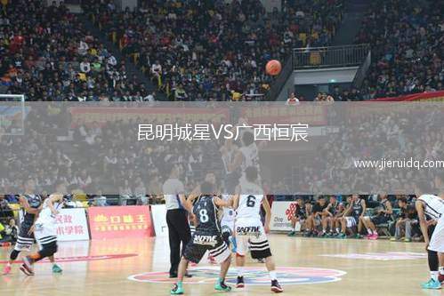 昆明城星VS廣西恒宸 昆明城星VS廣西恒宸