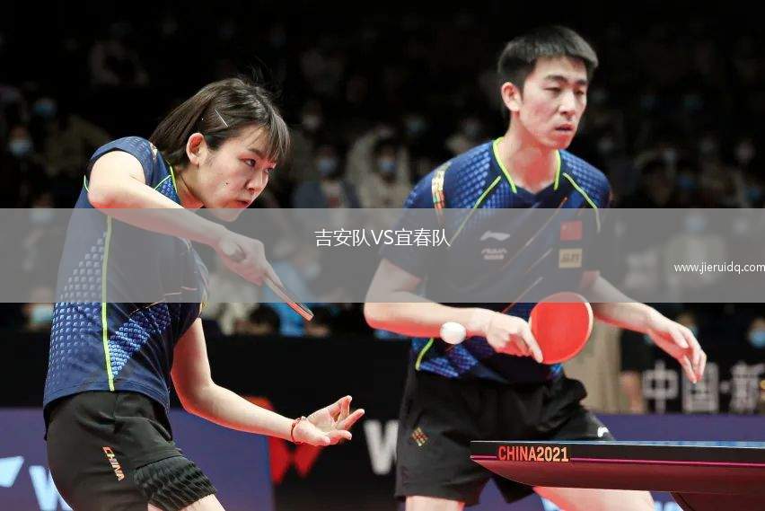 吉安隊VS宜春隊