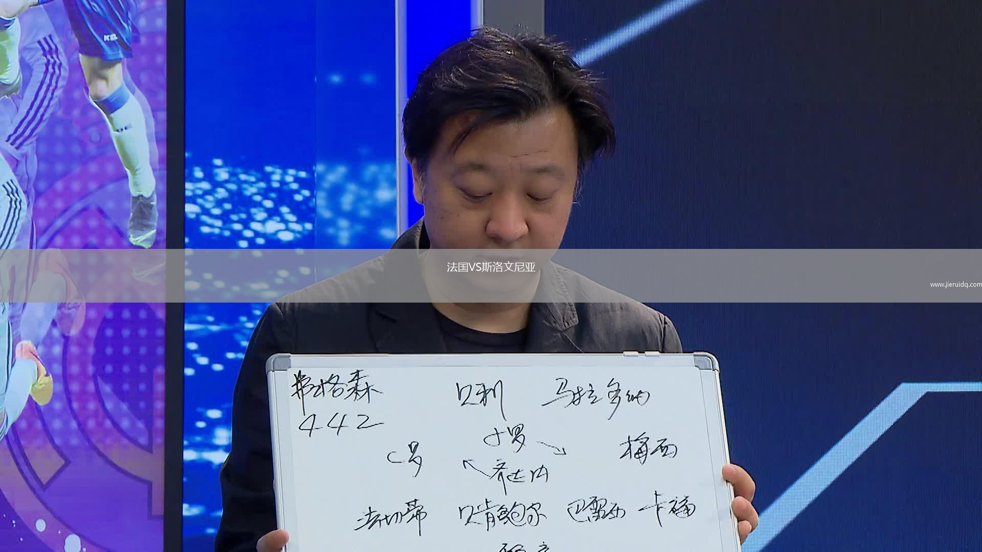法國VS斯洛文尼亞