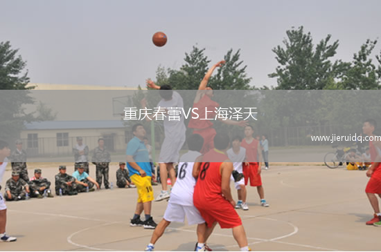 重慶春蕾VS上海澤天